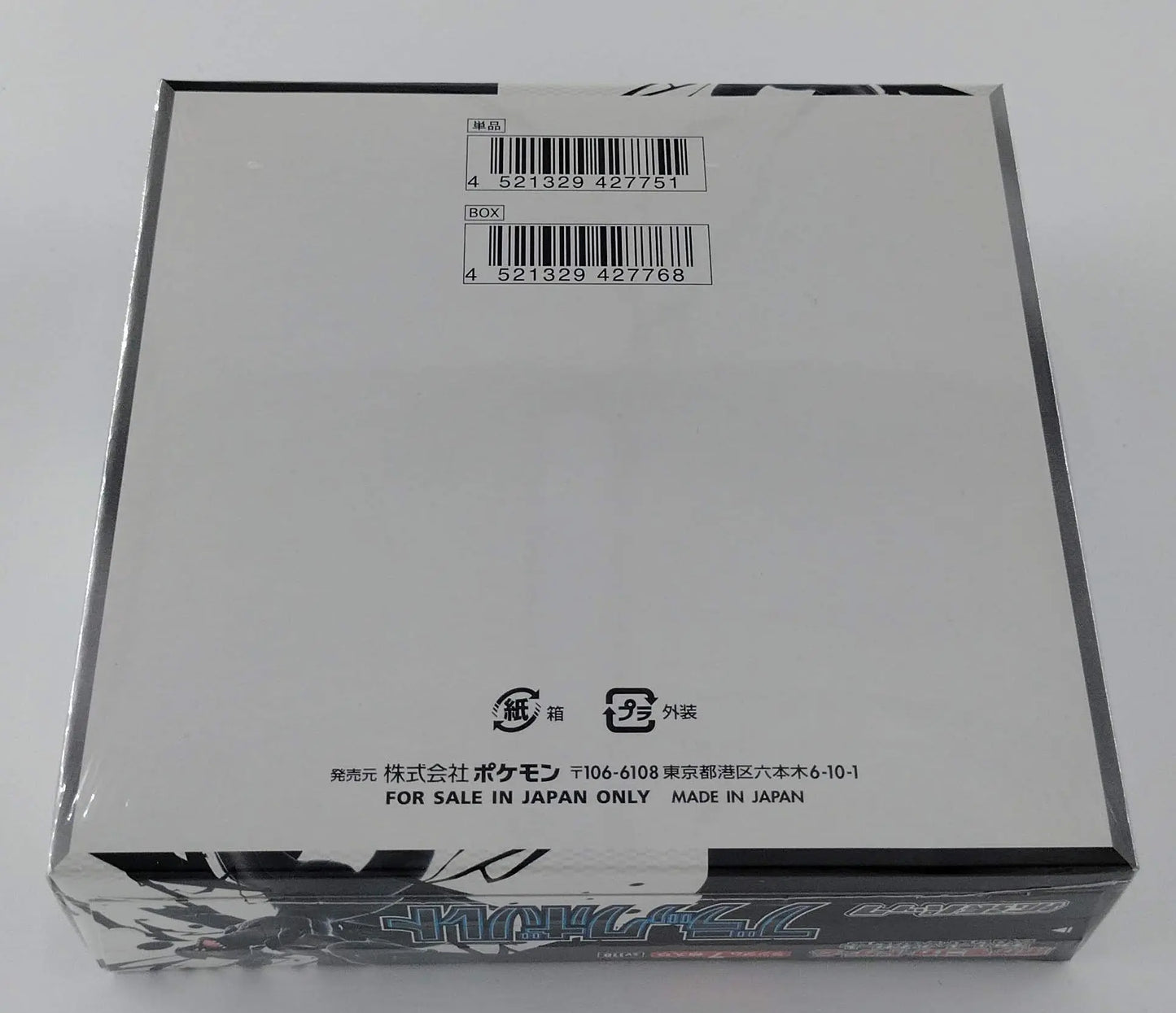 Pokemon Black Bolt Standard Booster Box - SV11b