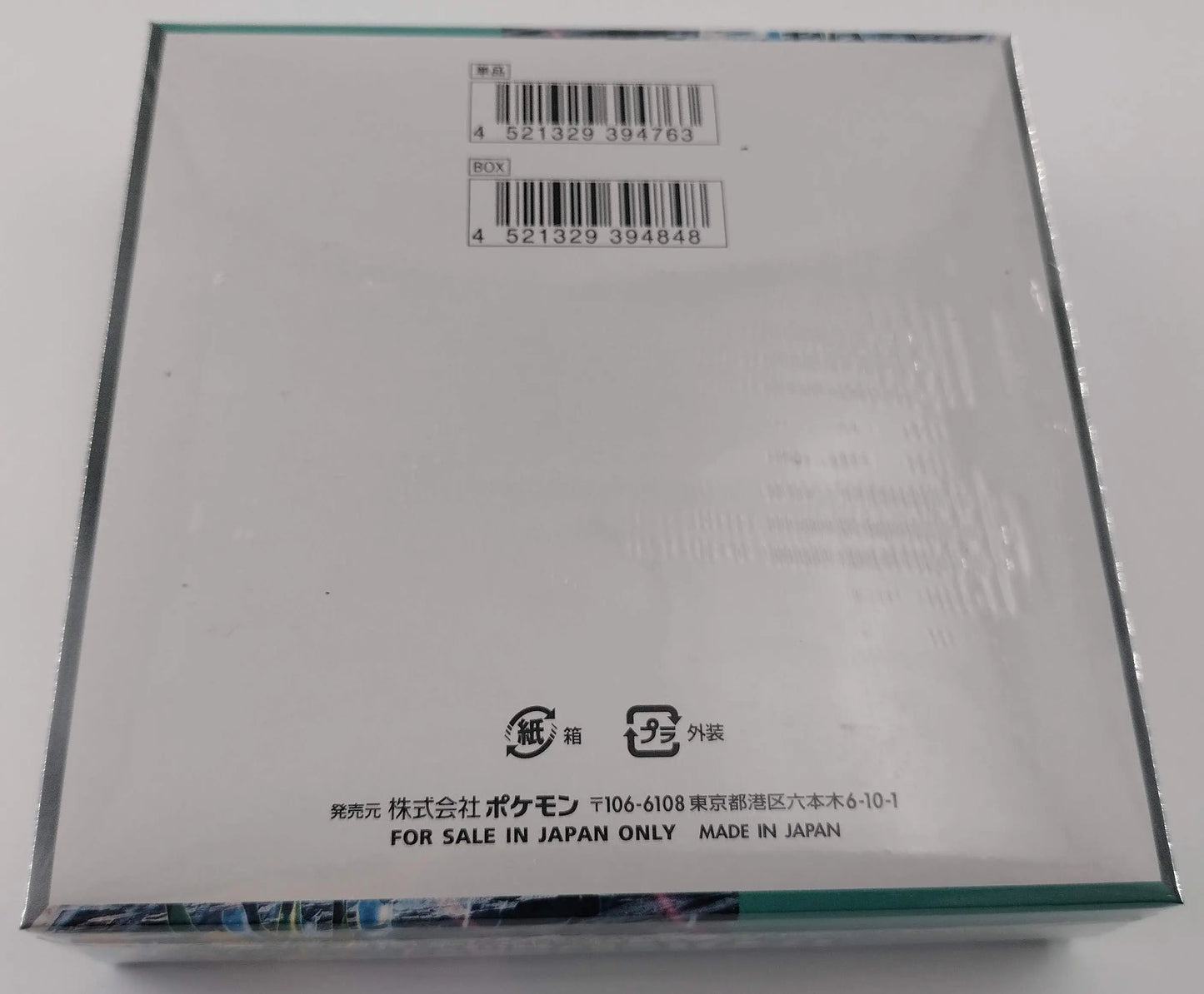 Pokemon Cyber Judge Booster Box - SV5m