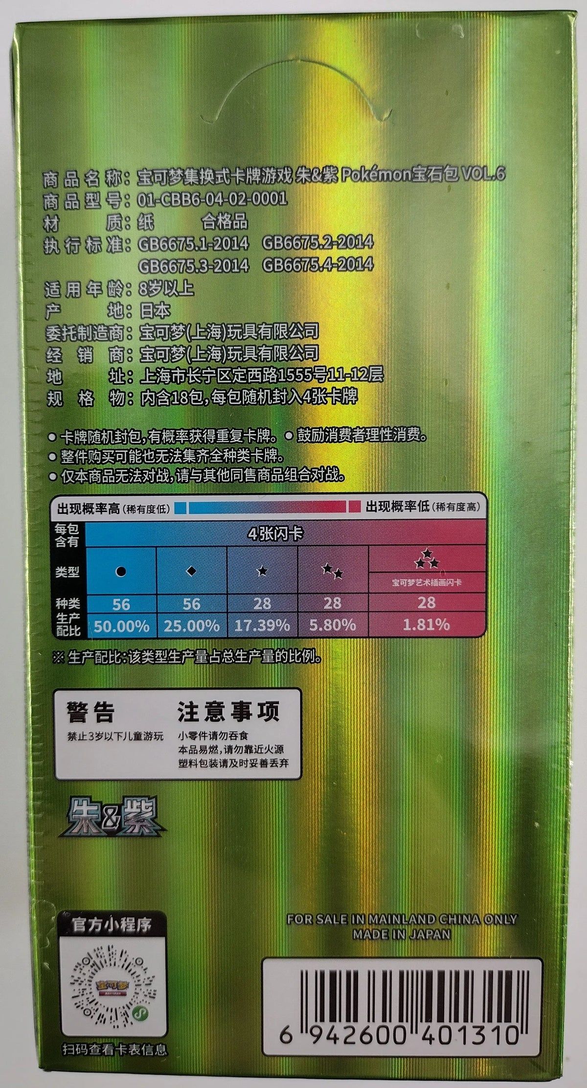 Pokémon Gem Pack Vol. 6 Booster Box (Simplified Chinese)