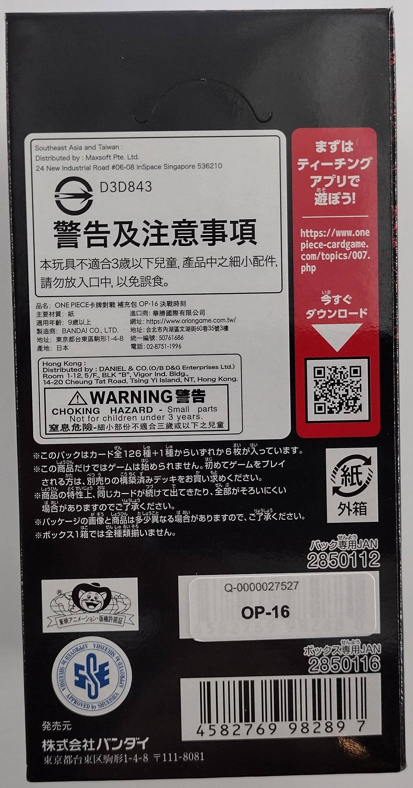 Japanese One piece The time of battle - OP-16
