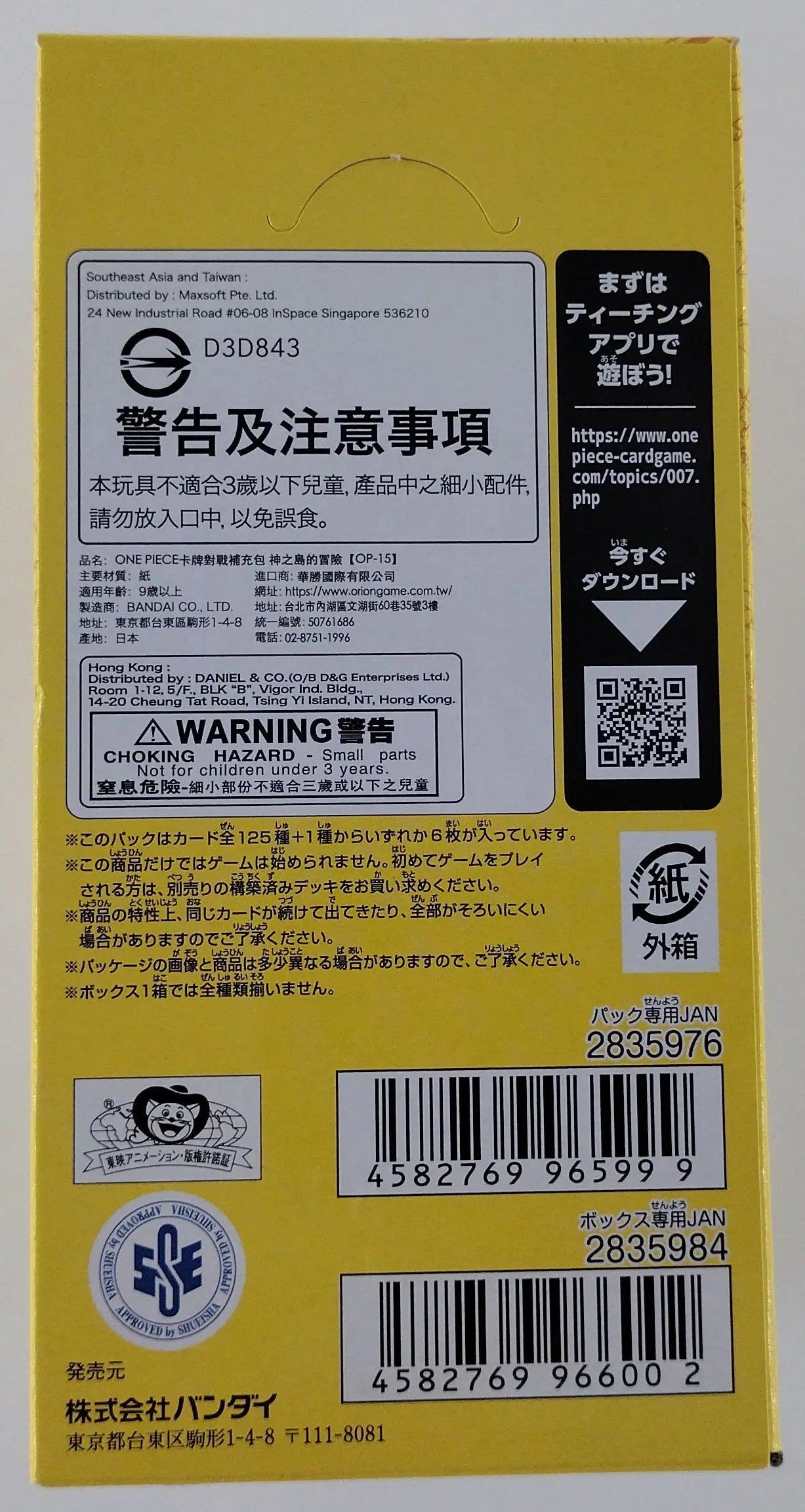 Japanese One Piece Adventure on kami's island - OP-15