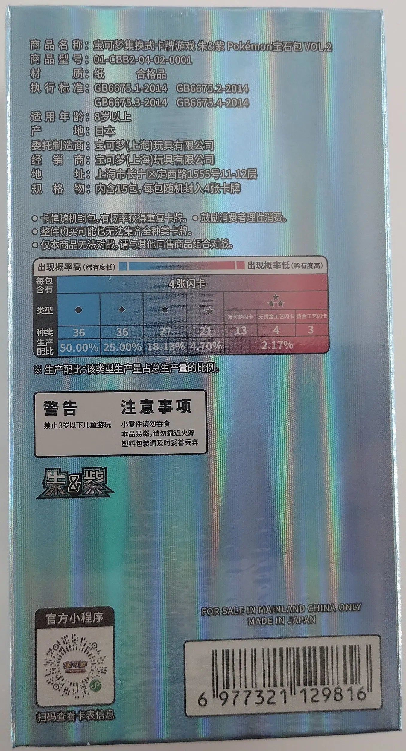 Pokémon Gem Pack Vol. 2 Booster Box (Simplified Chinese)