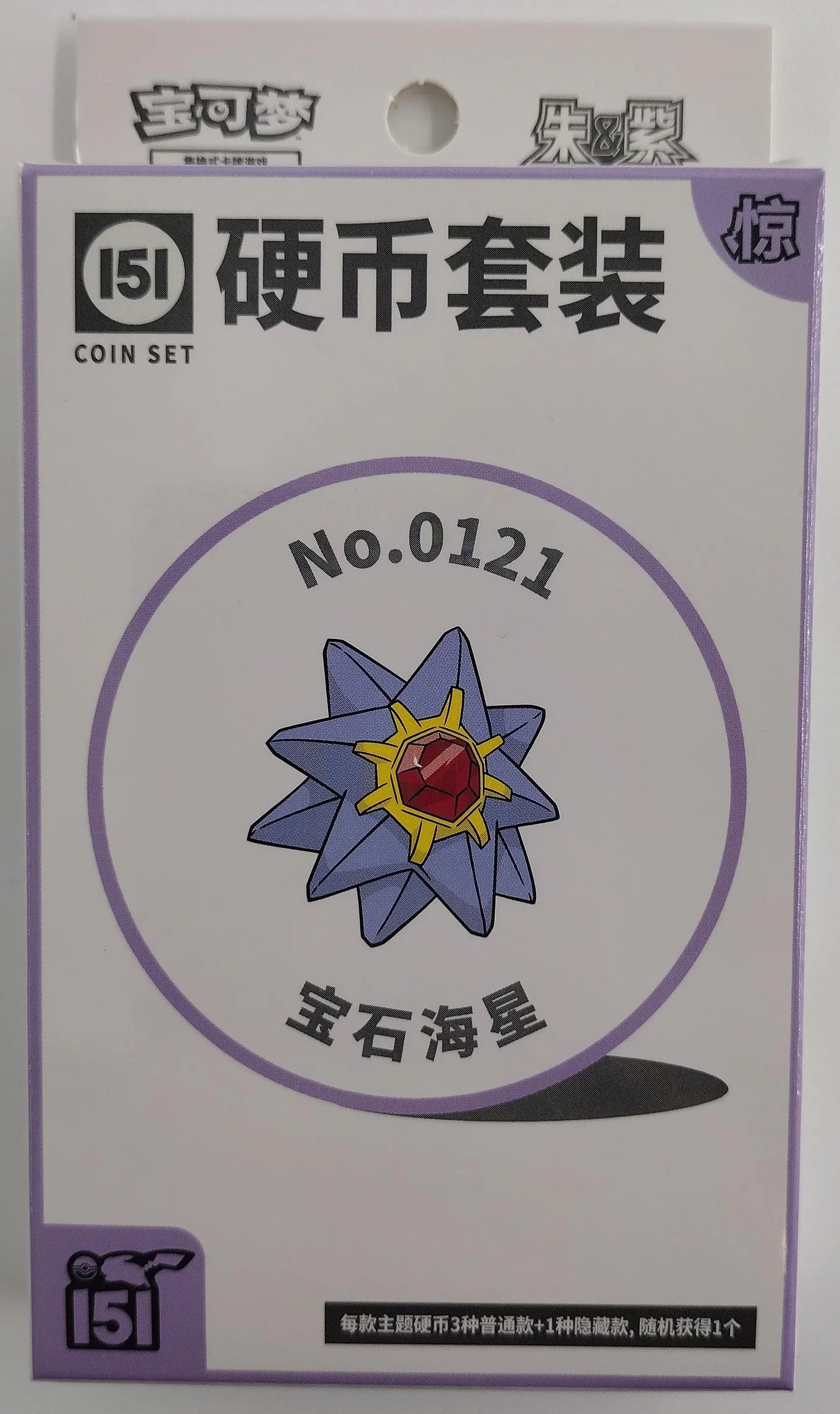 Pokémon Collect 151 Surprise Coin Collection Box (Simplified Chinese)