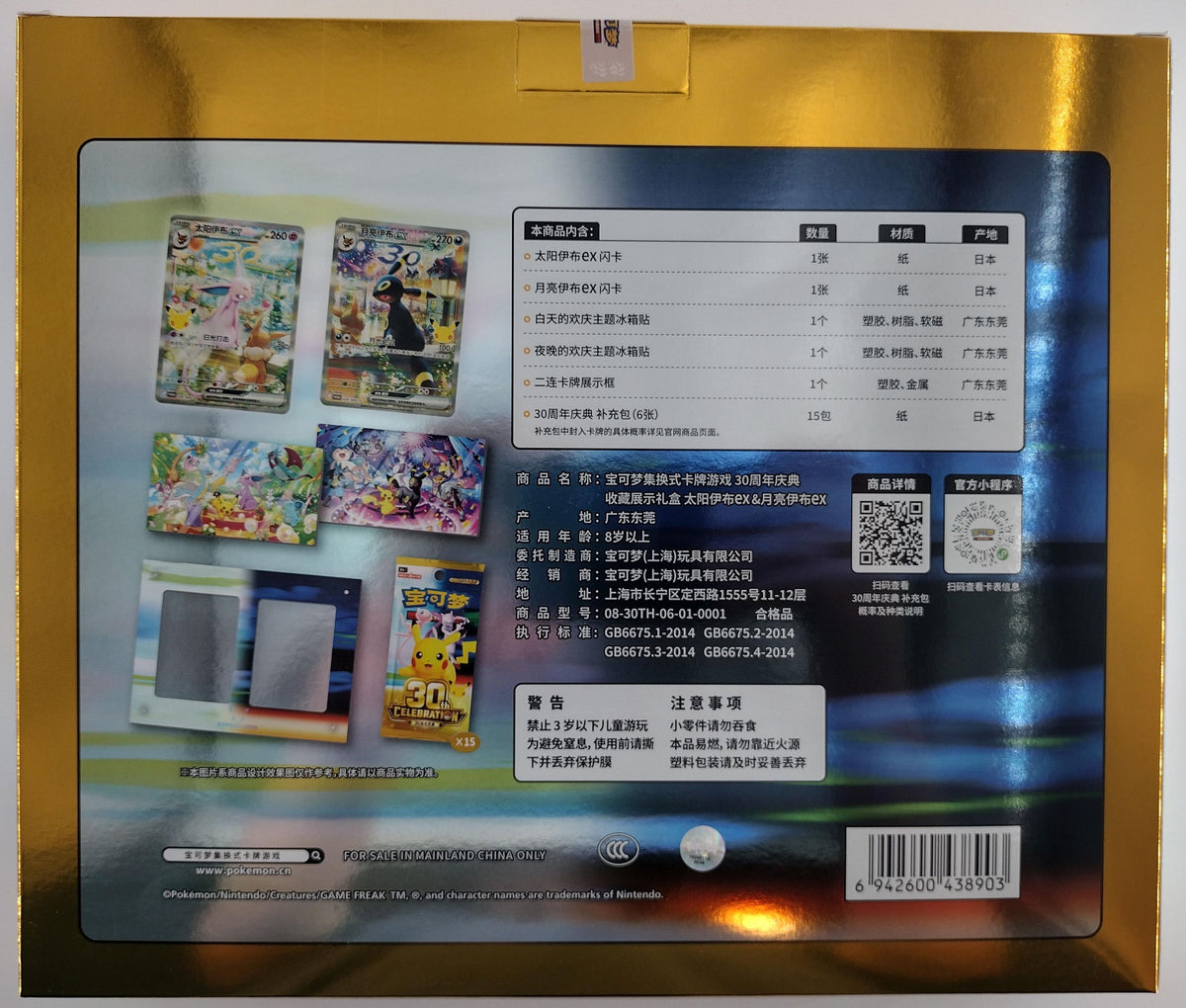 Pokemon Umbreon ex and espeon ex box (s-chinese)