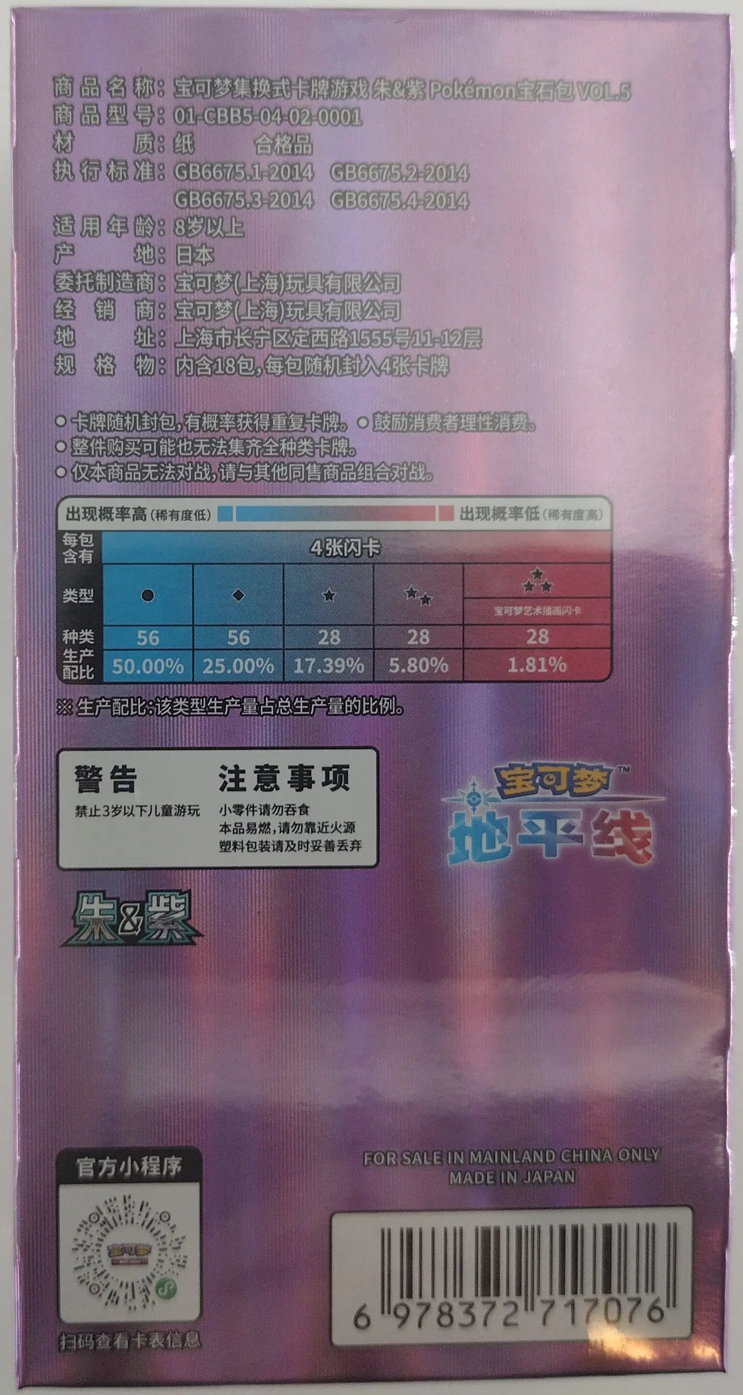 Pokémon Gem Pack Vol. 5 Booster Box (Simplified Chinese)