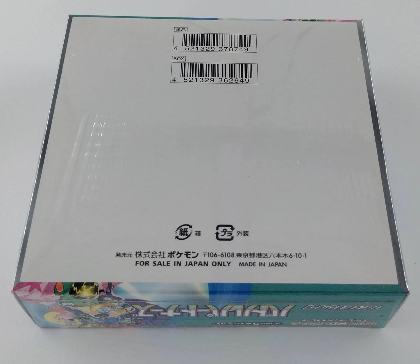 Pokémon Battle Partners Booster Box - SV9