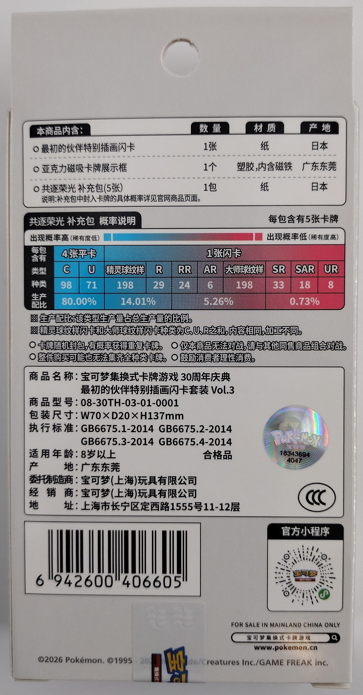 Pokémon 30th Anniversary Original Partner Card Set Vol. 3 (Simplified Chinese)
