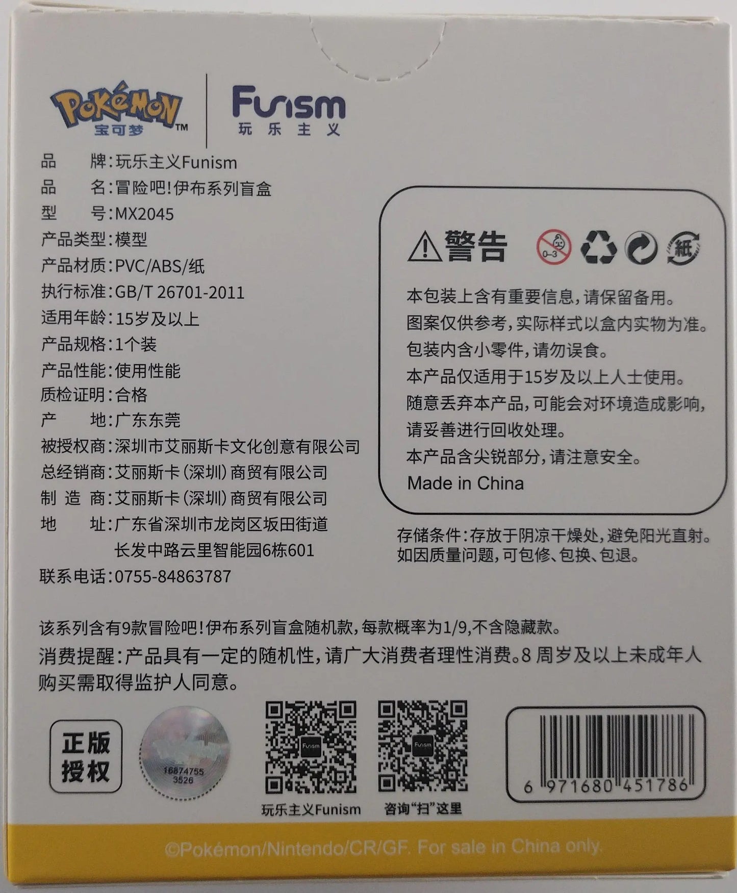 Funism Pokémon Vol. 3 Adventure with Eevee Blind Box