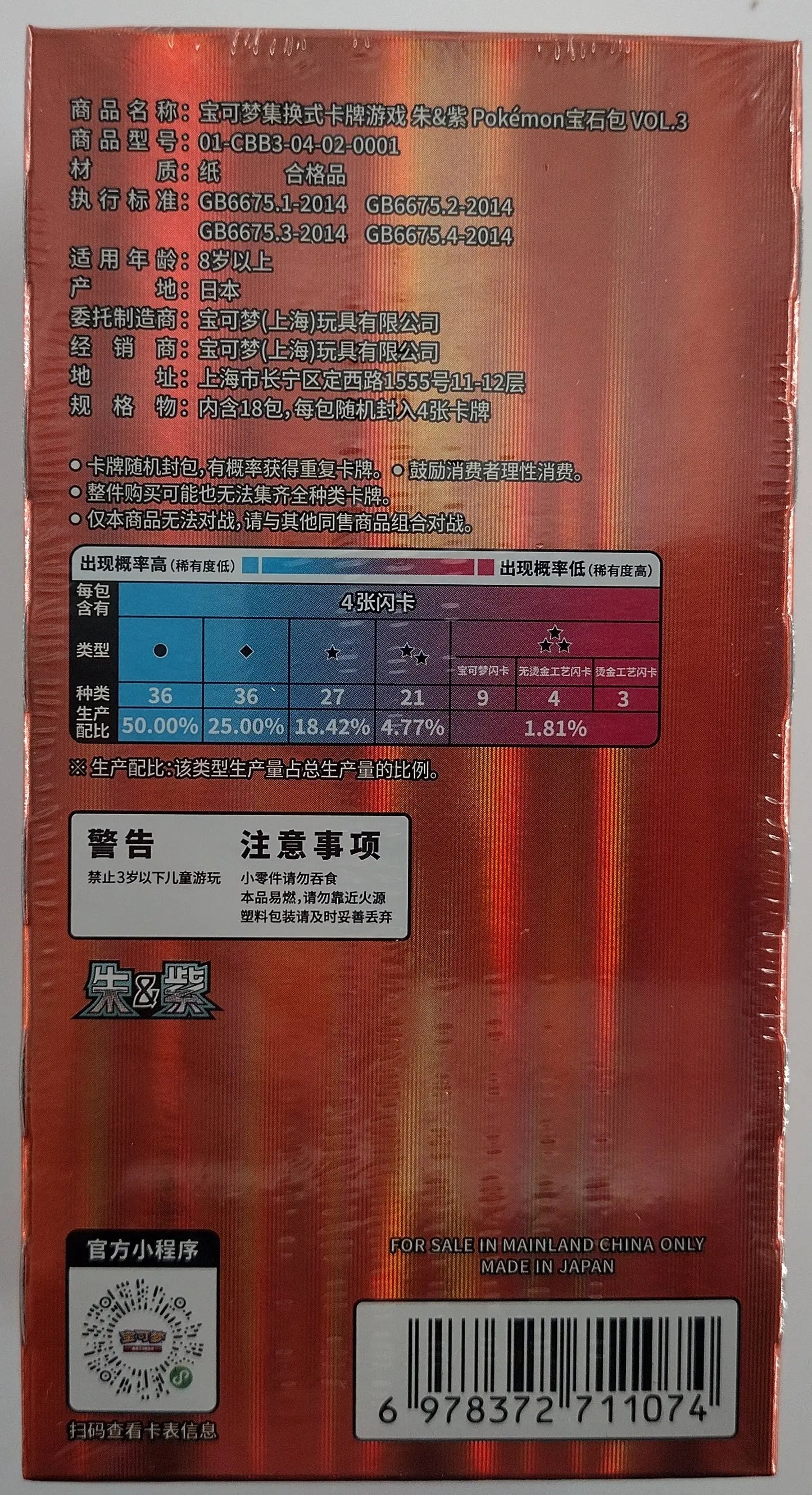 Pokémon Gem Pack Vol. 3 Booster Box (Simplified Chinese)