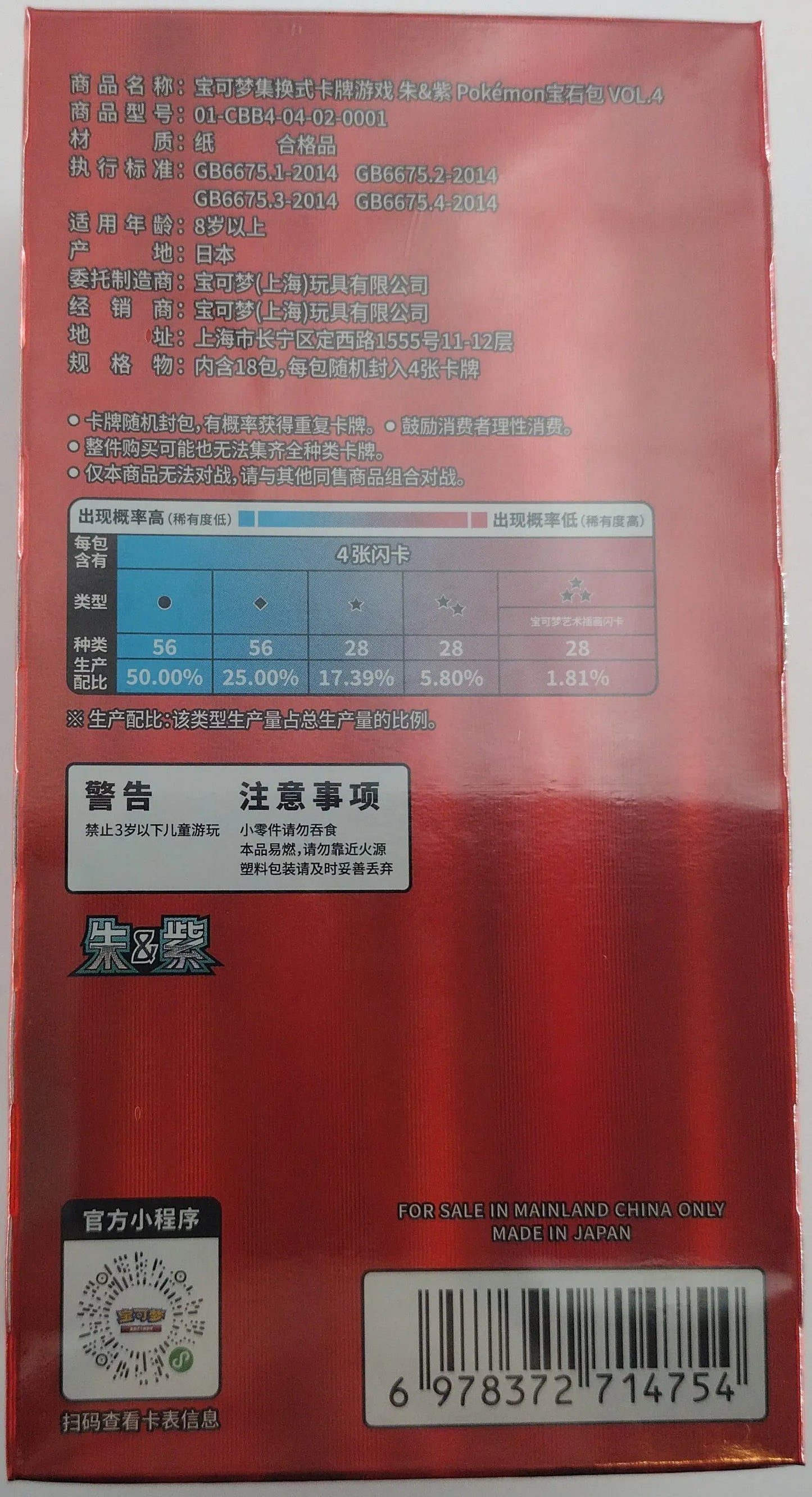 Pokémon Gem Pack Vol. 4 Booster Box (Simplified Chinese)