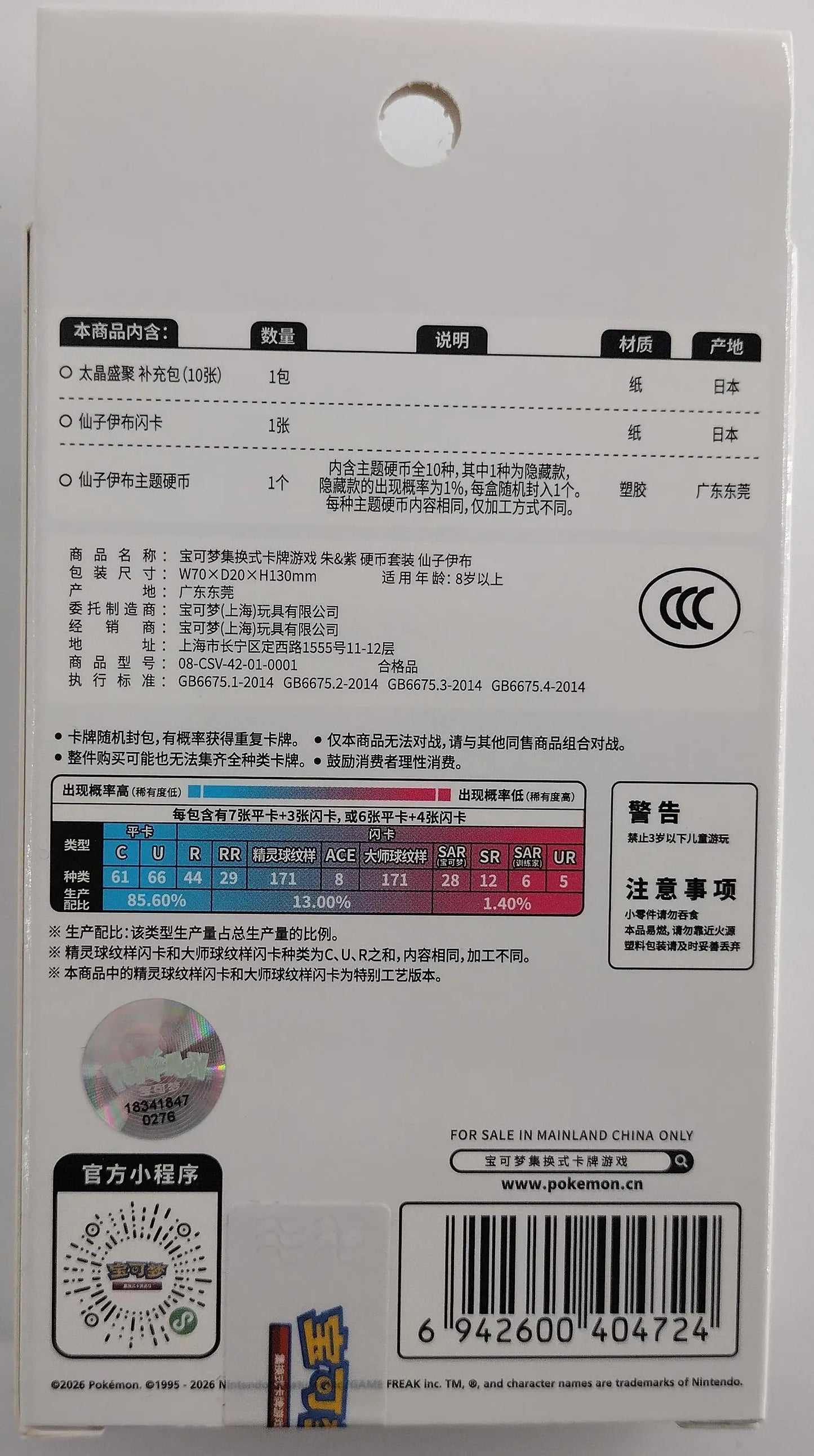 Pokémon Terastal Grand Gathering Coin Collection Box (Simplified Chinese)