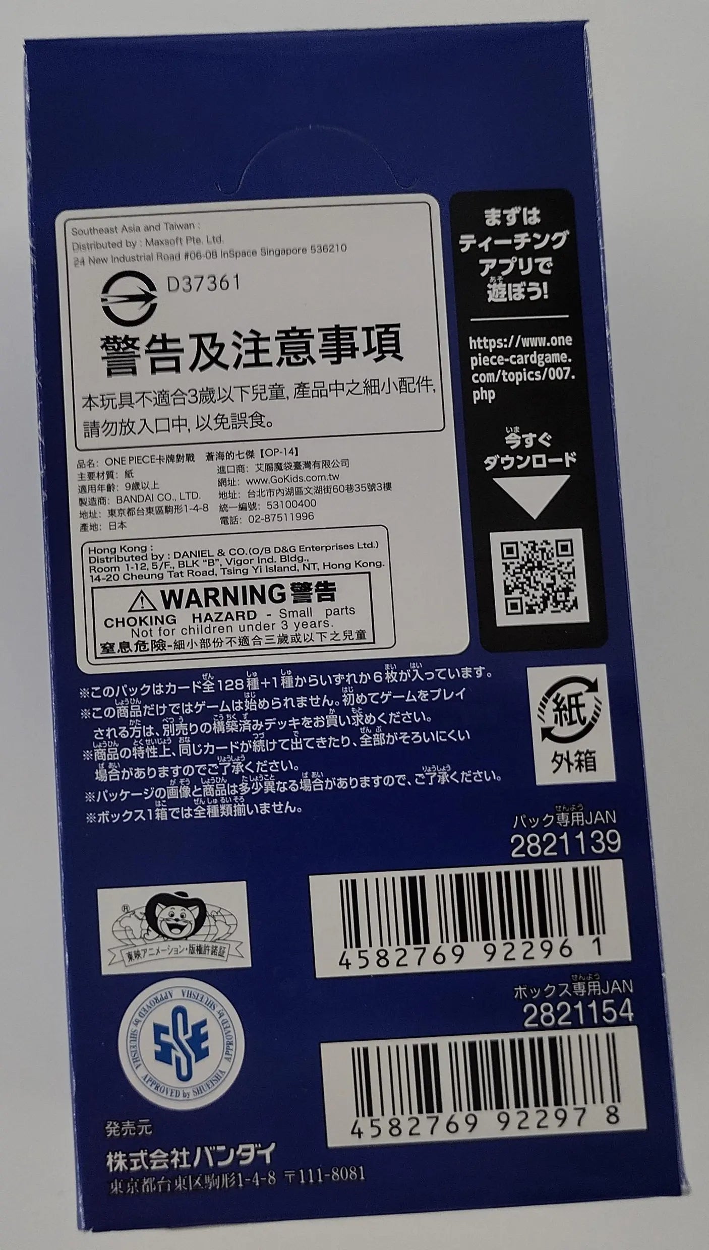 Japanese One Piece the azure sea's seven - OP-14
