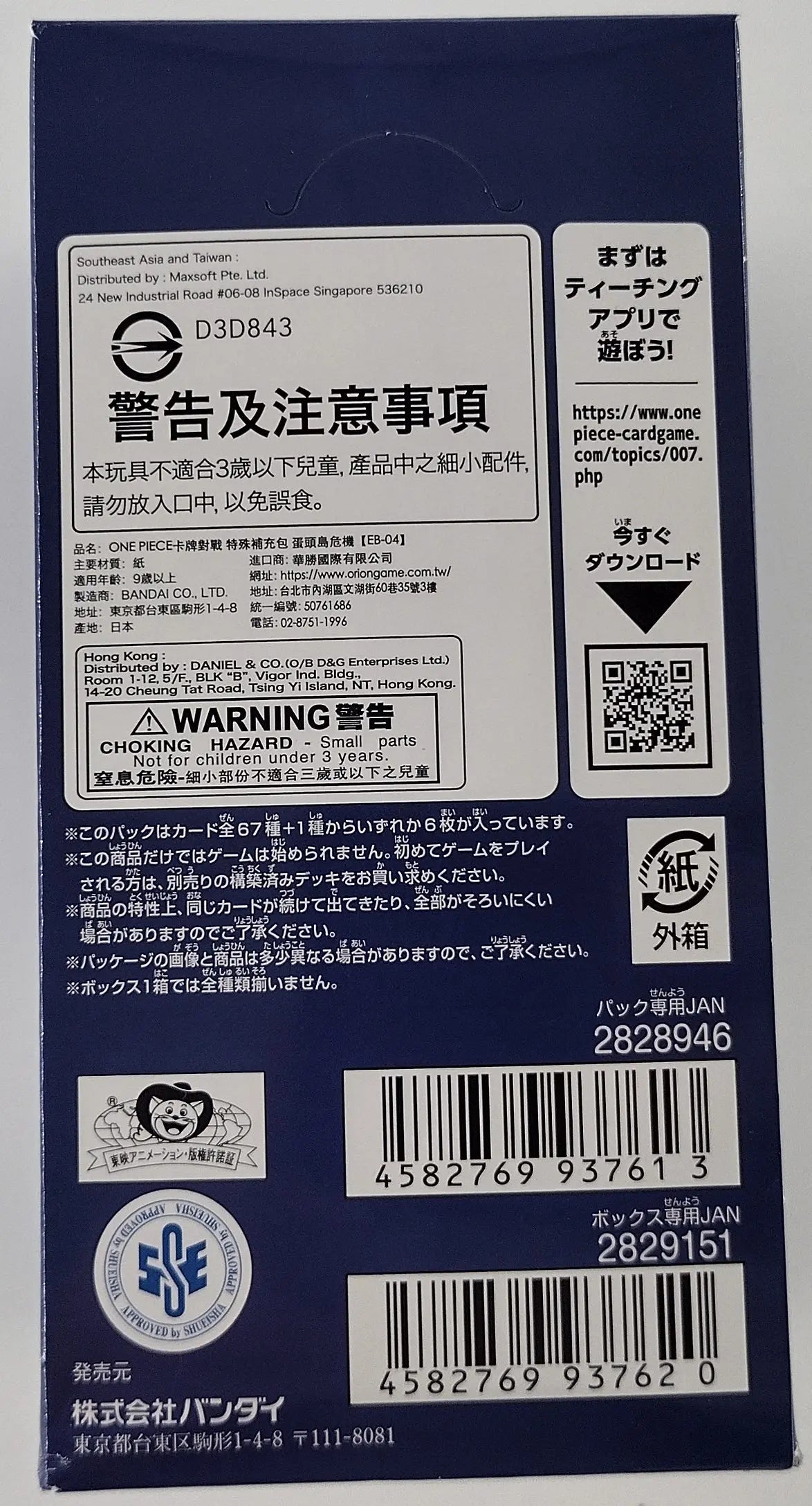 Japanese One Piece Egghead crisis - EB-04