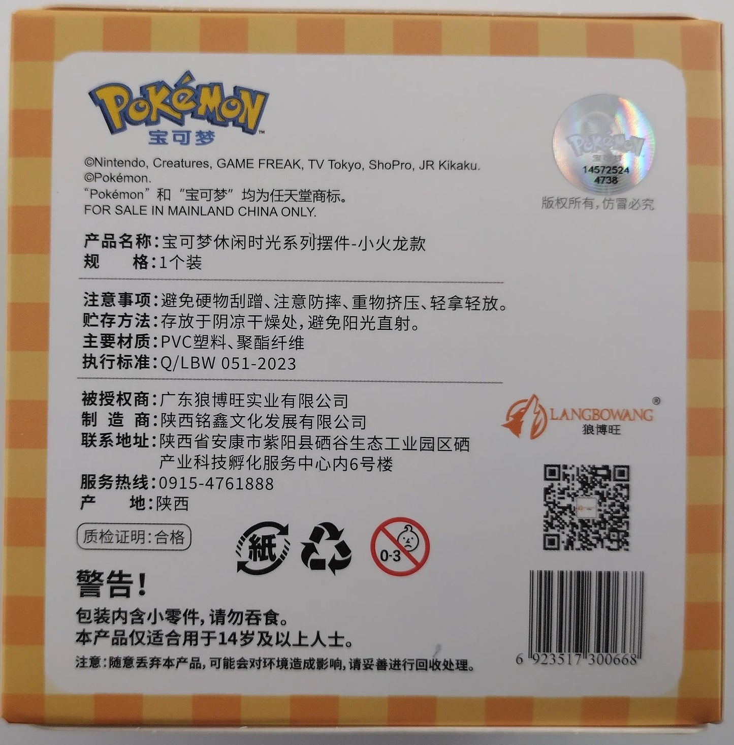 Pokémon Leisure Time Series – Charmander Figure