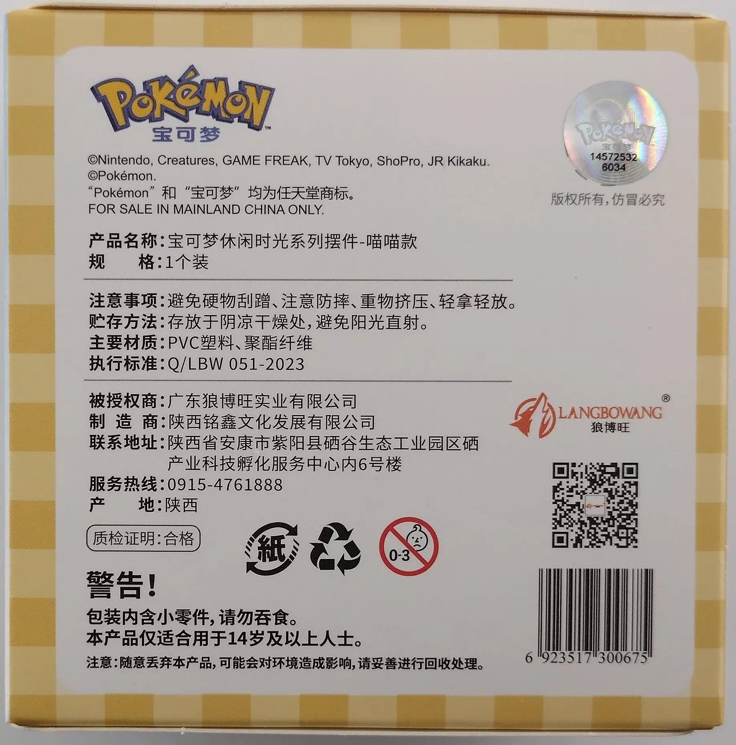 Pokémon Leisure Time Series – Meowth Figure