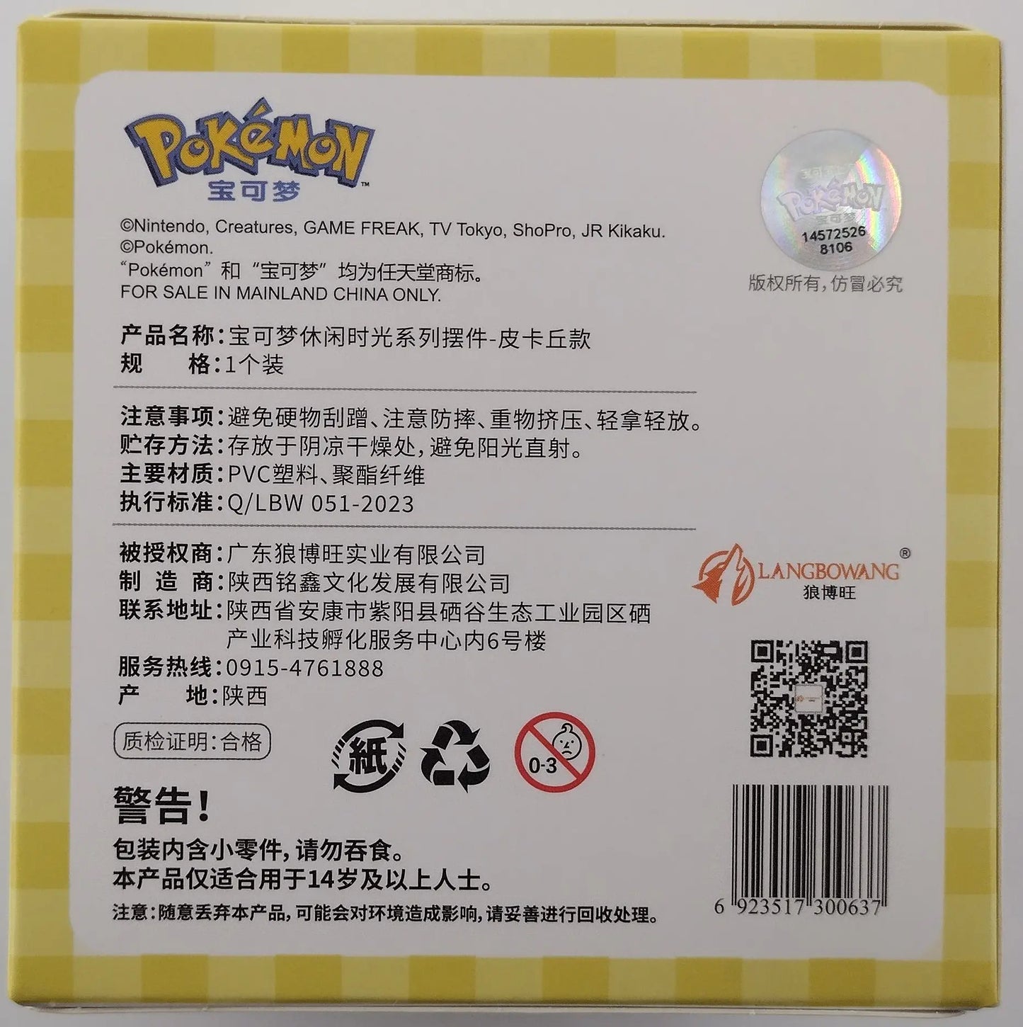 Pokémon Leisure Time Series – Pikachu Figure