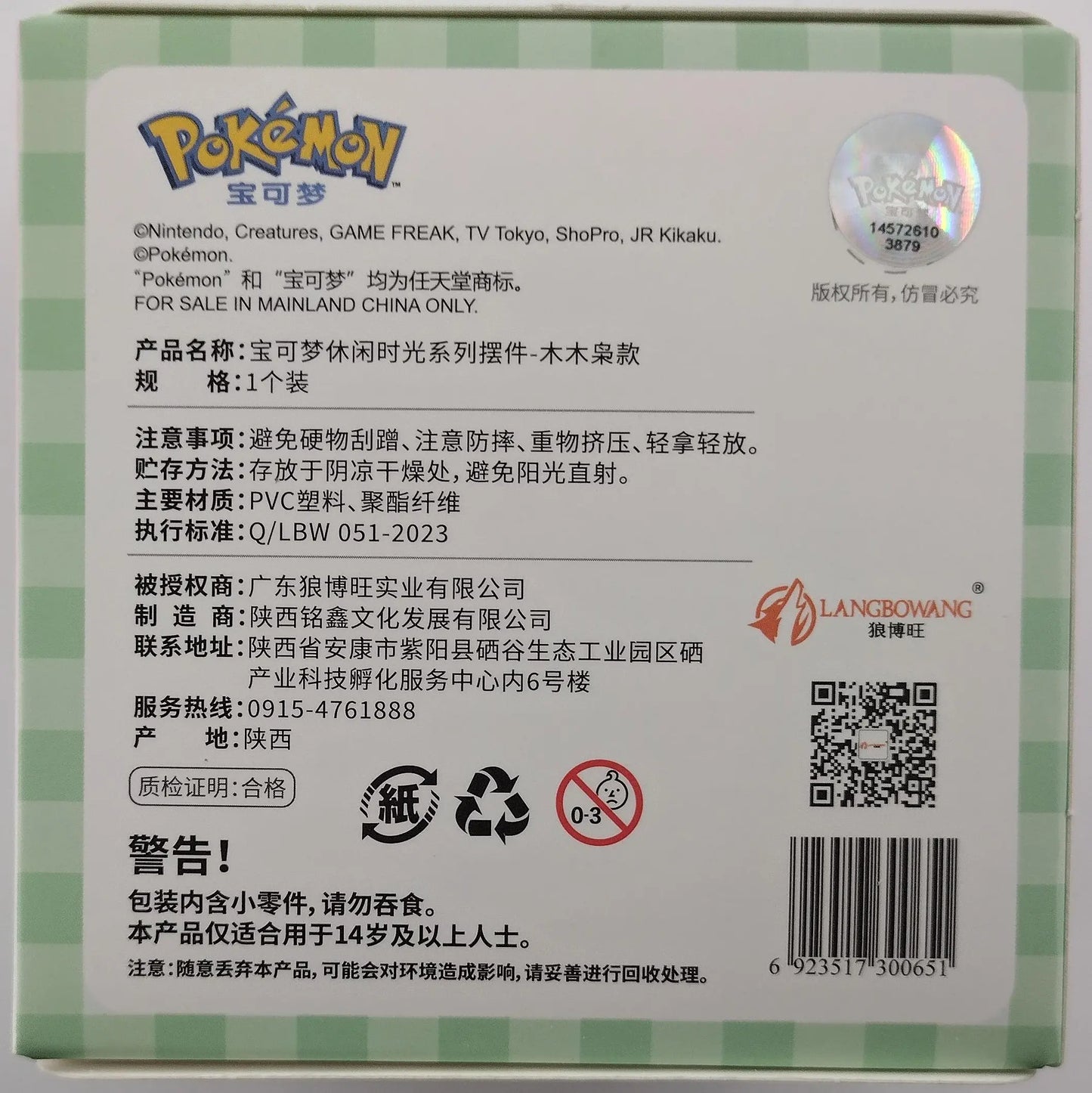 Pokémon Leisure Time Series – Rowlet Figure