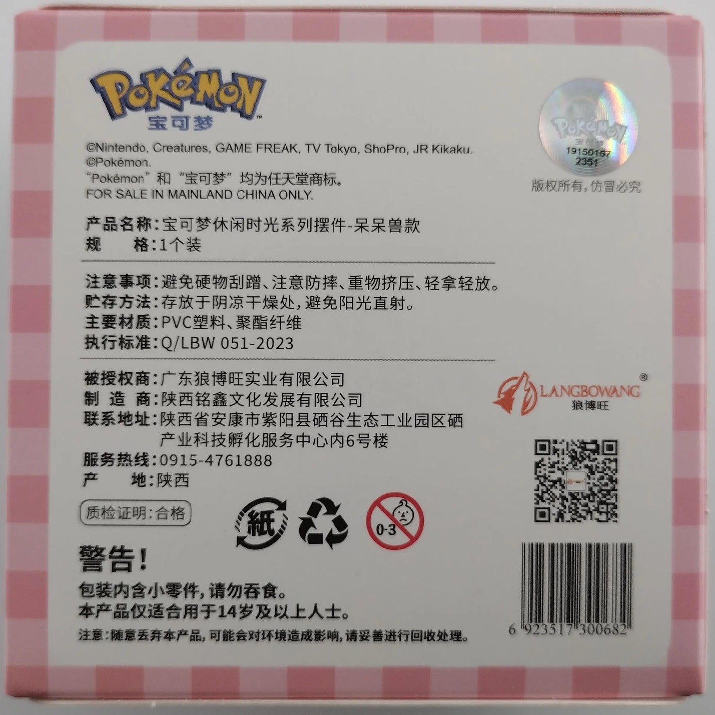 Pokémon Leisure Time Series – Slowpoke Figure
