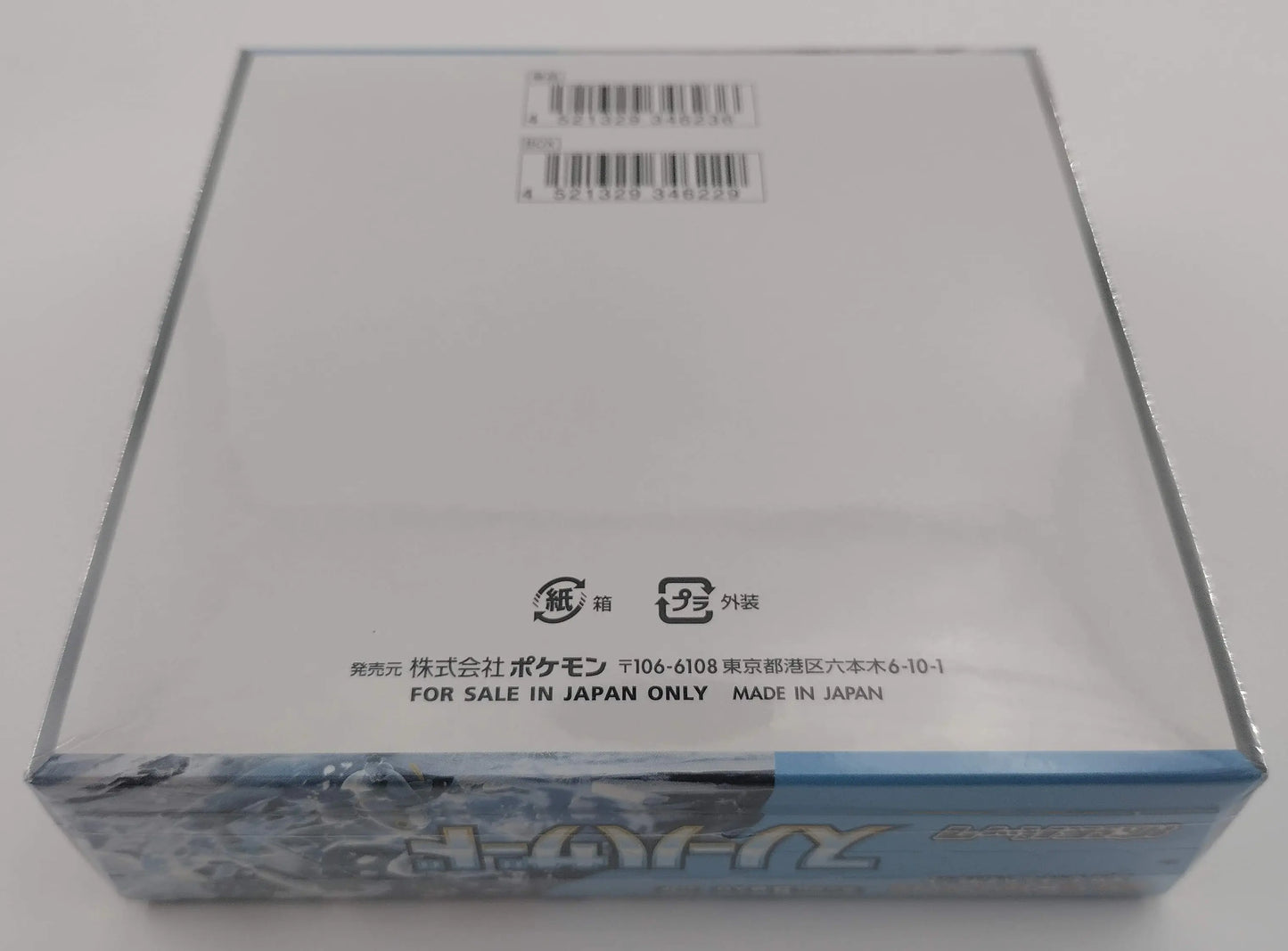 Pokemon Snow hazard booster box - sv2p
