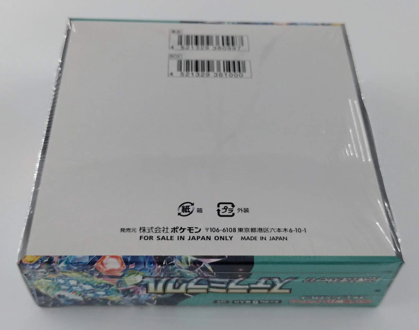 Pokémon Stellar Miracle Booster Box - SV7