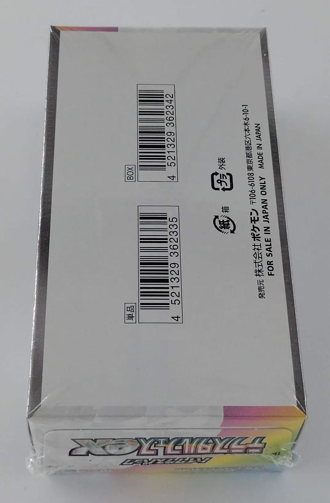 Pokemon Terastal Festival EX Booster Box - SV8a